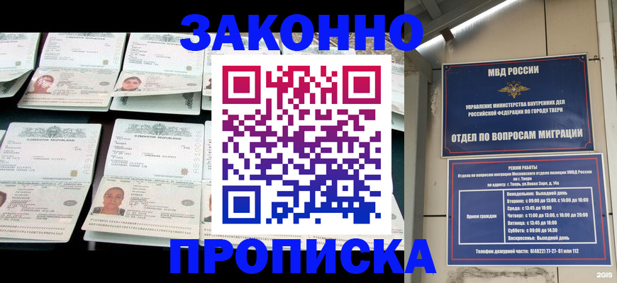 временная регистрация купить в Канске