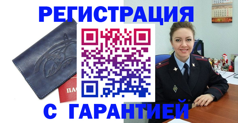 временная прописка в Канске